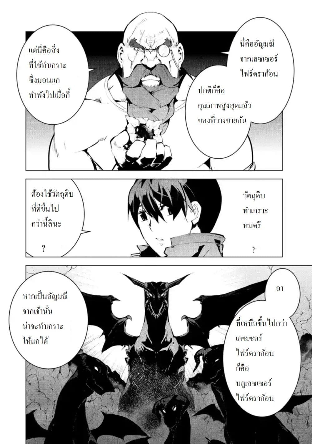 Tensei Kenja no Isekai Life เกิดใหม่ไปเป็นปราชญ์แกร่ง 16.2-พวกมอนถูกชมเชยนะ (2)