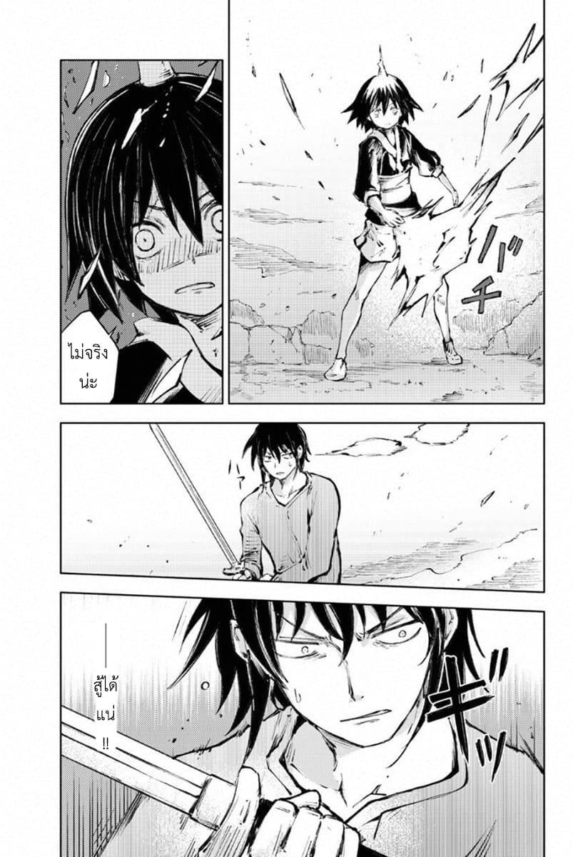 Peach Boy Riverside 23-ความสูญเสียและความเกลียดชัง