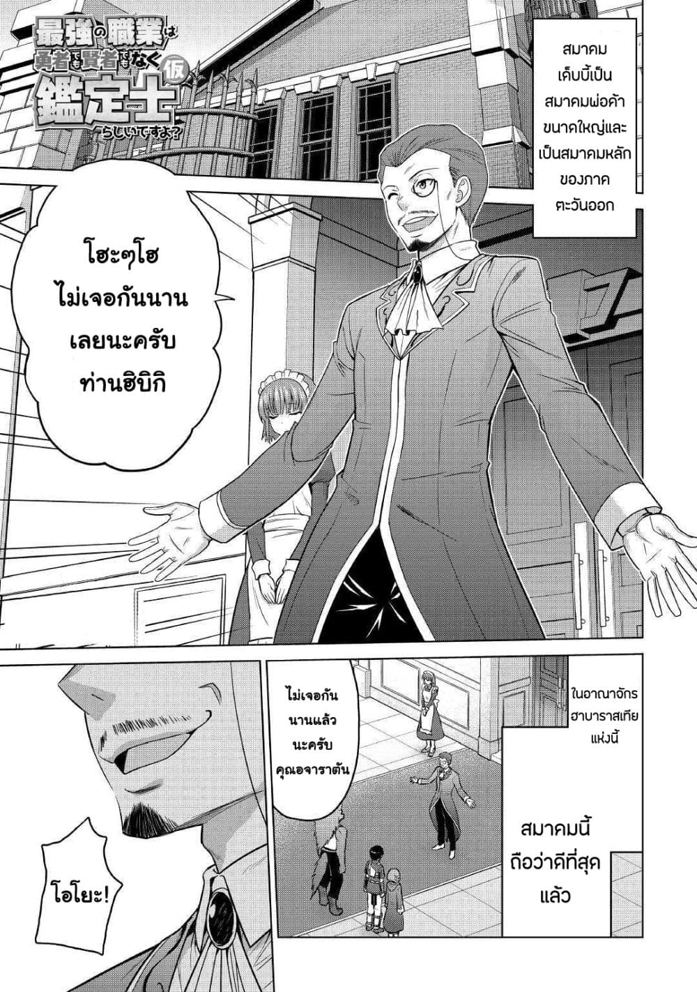 Saikyou no Shokugyou wa Yuusha demo Kenja demo naku Kanteishi (Kari) rashii desu yo? 17-17