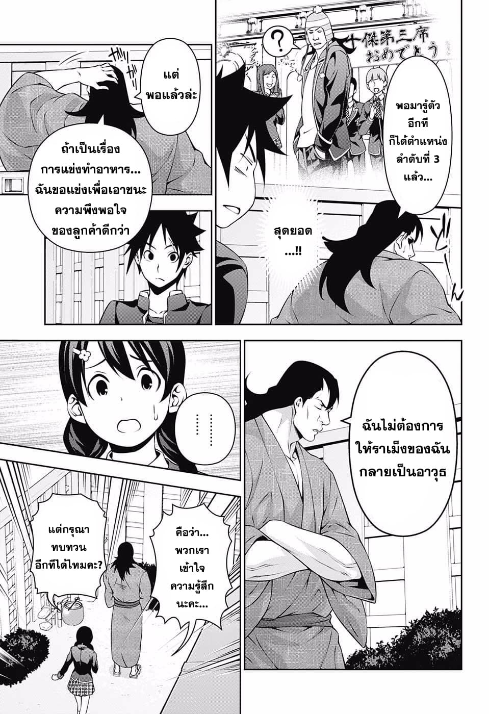 Shokugeki no Soma 222-สิ่งที่อยากปกป้อง