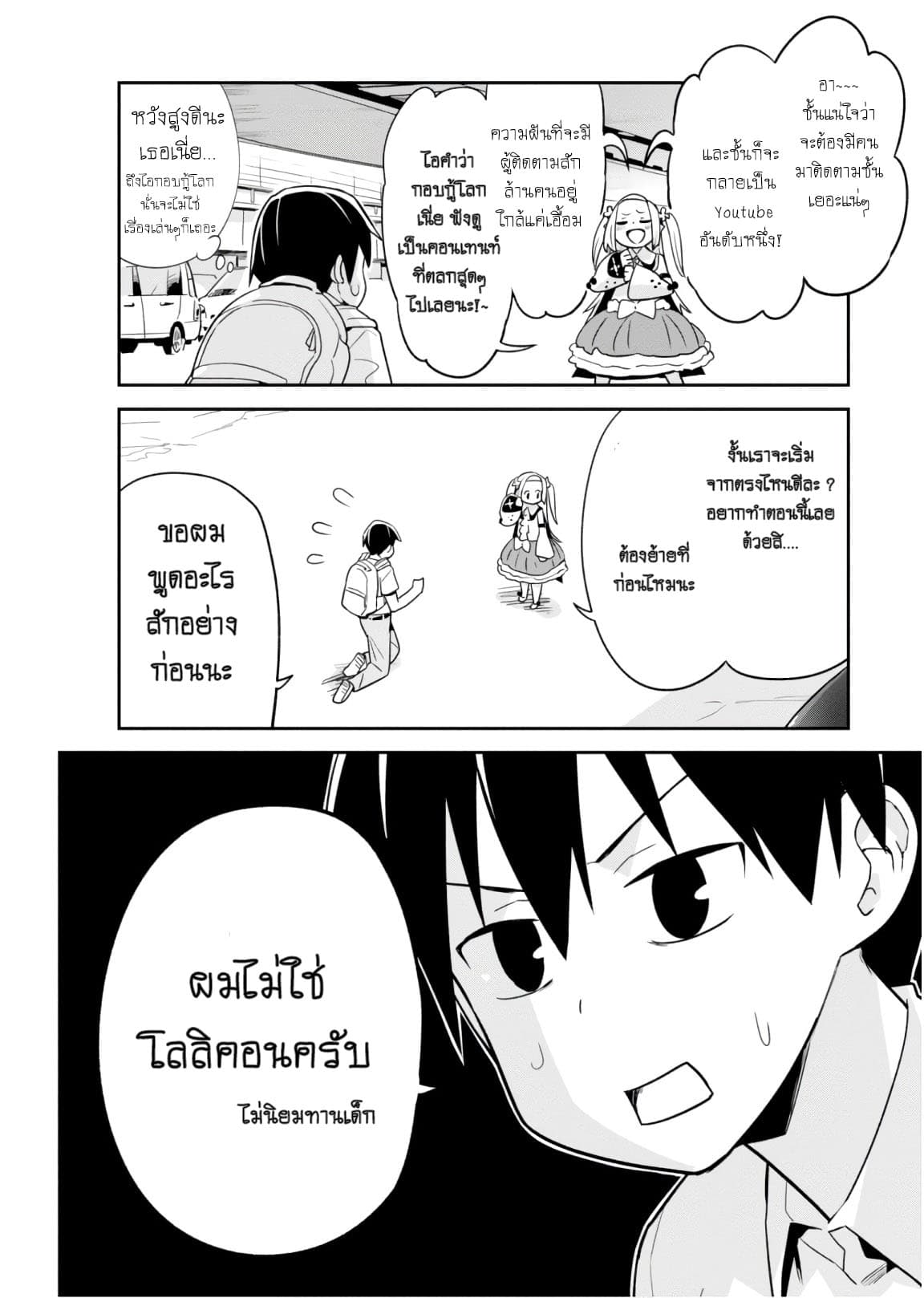Sekai wo Sukuu Tame ni Watashi to Asa Chun Dekimasu ka? 5-5