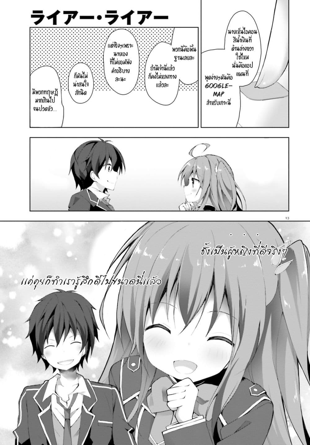 Liar Liar 1-1