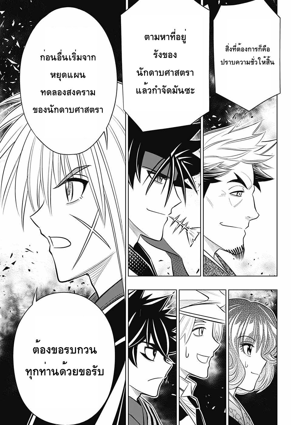 Rurouni Kenshin: Hokkaido Arc 14-14