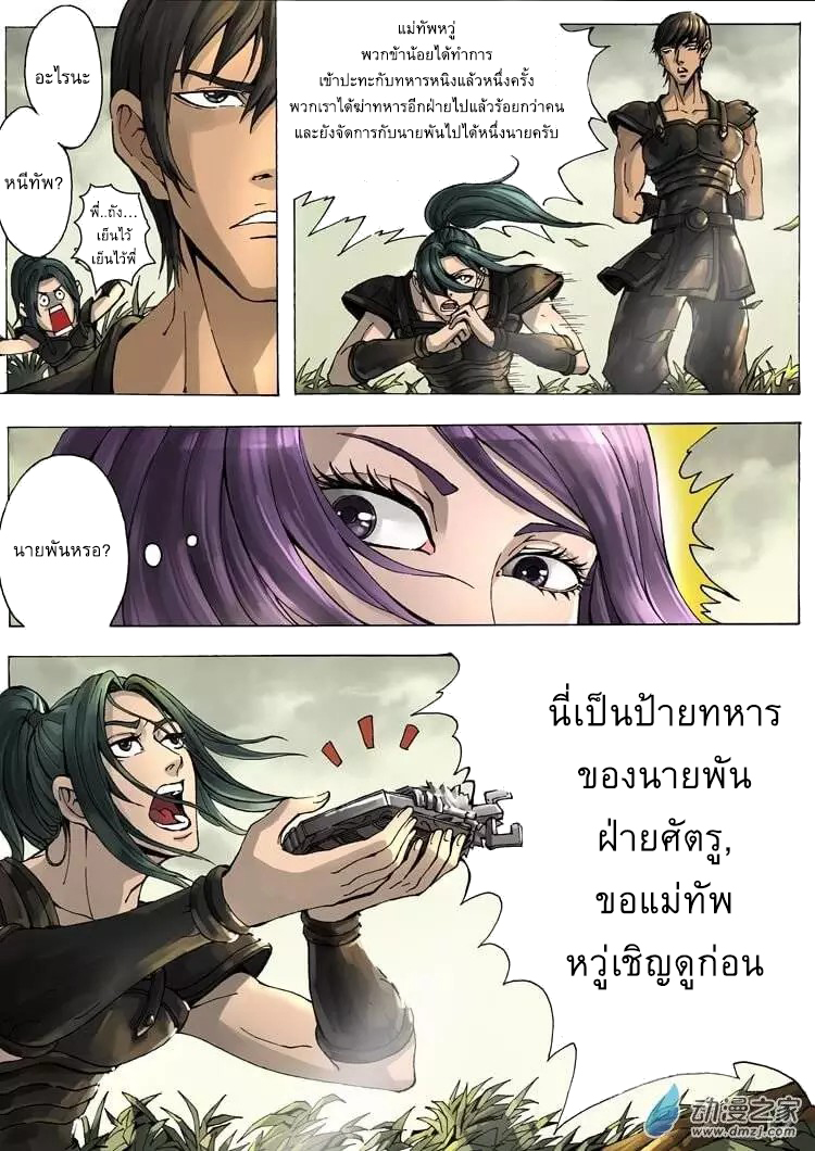 Tangyan in The Other World 11-ตระกูลหวู่แห่งอาณาจักรเฟิง