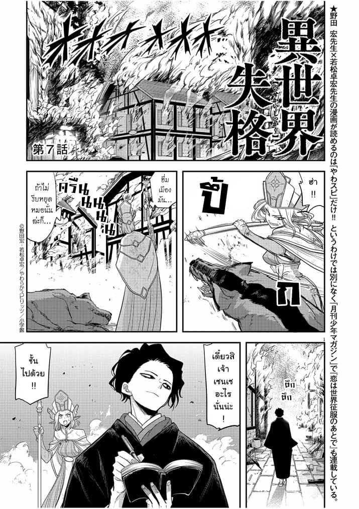Isekai Shikkaku 7-7