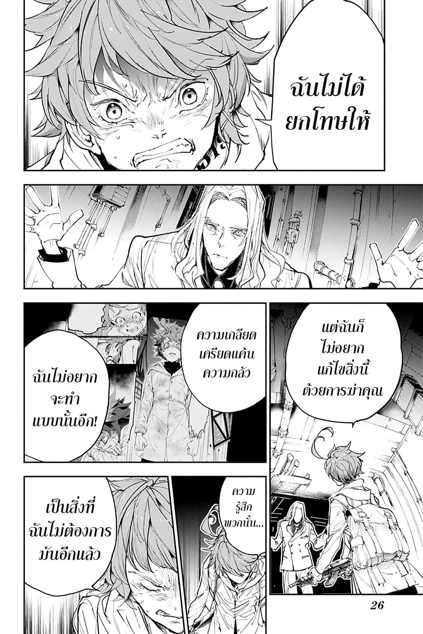 The Promised Neverland 172-อิสระ