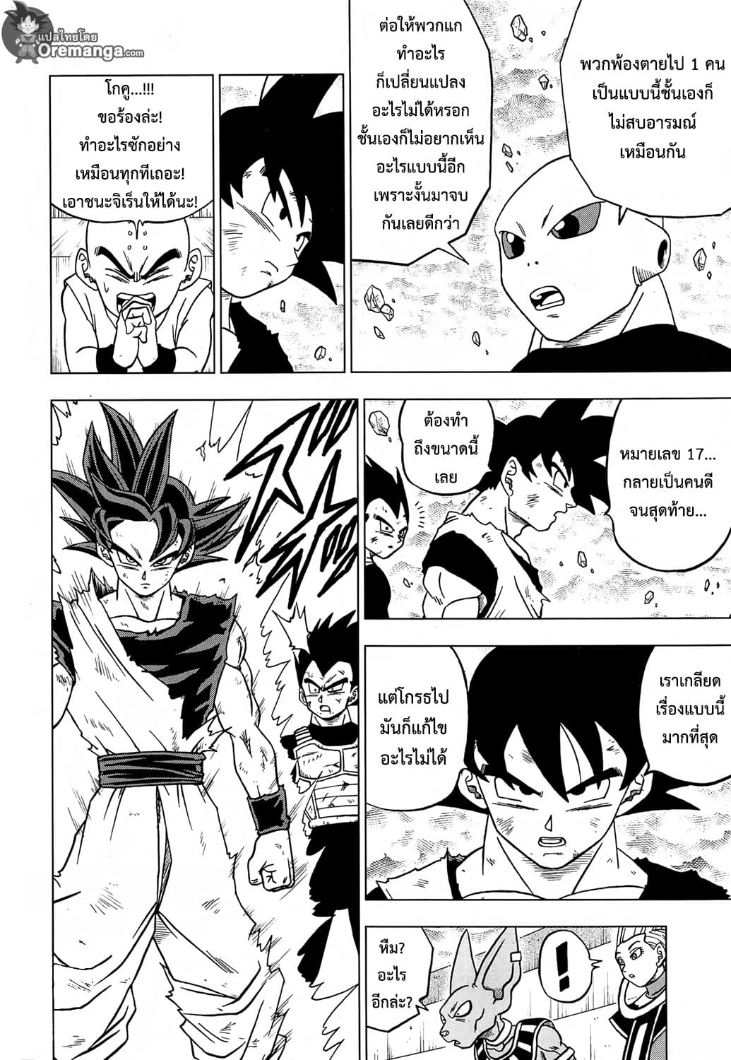 Dragon Ball Super 40-จิเร็น VS จักรวาลที่ 7