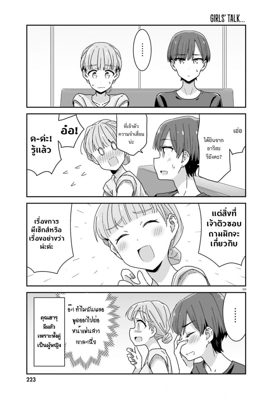 Bright and Cheery Amnesia 18-18