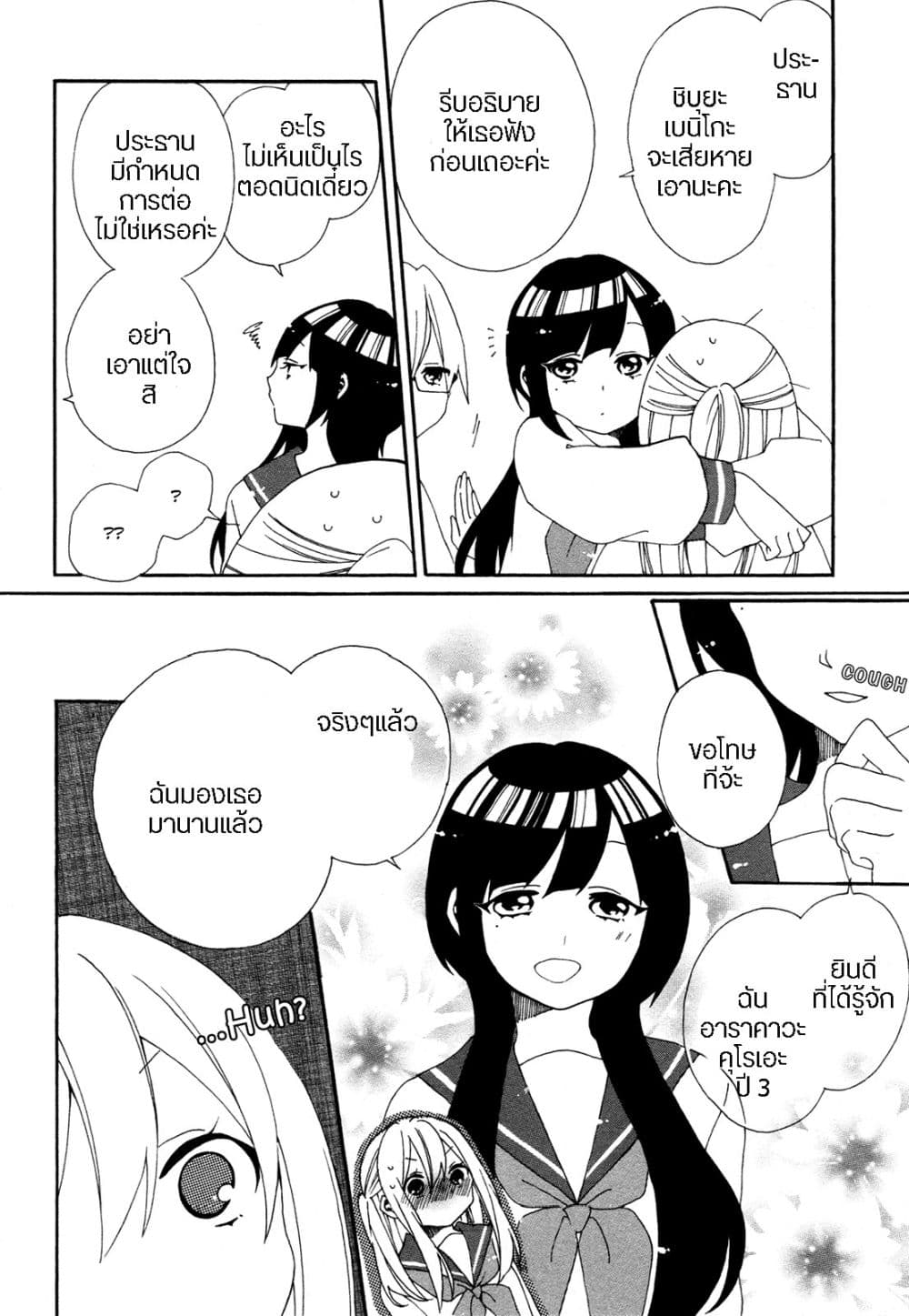 Bousou Girls-teki Mousou Renaiteki Suteki Project อลวนสงครามรักฮาเร็มลิลลี่ 3-3