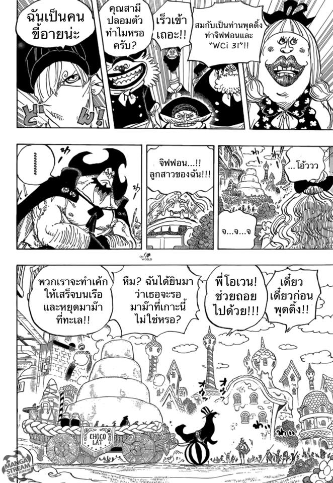 One Piece 886-นี่คือวิถีชีวิตของฉัน