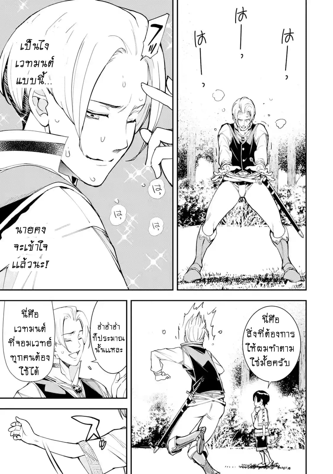 The Unsuccessful Yet Academically Unparalleled Sage ~A Cheating S-Rank Sorcerer's Post-Rebirth Adventurer Log~ ปราชญ์เเรงค์ S เกิดใหม่ในโลกที่เวทมนต์ล้าหลัง 2.3-2.3