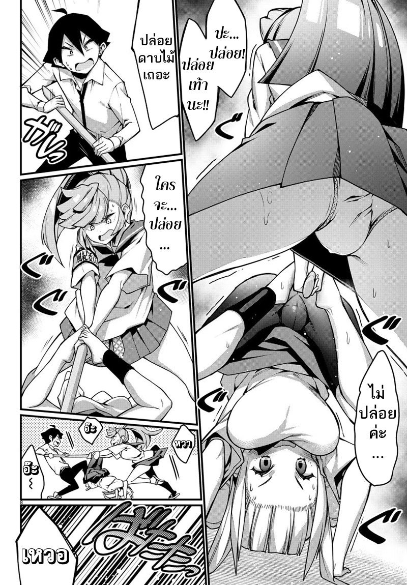 Ashigei Shoujo Komura-san 12-อย่าทำให้วุ่นวายเลยค่ะ
