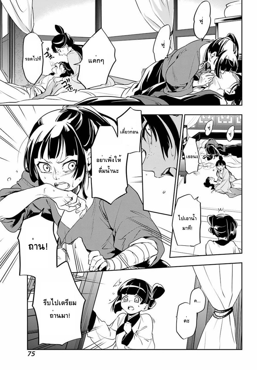 Kusuriya no Hitorigoto 11-กลับบ้าน