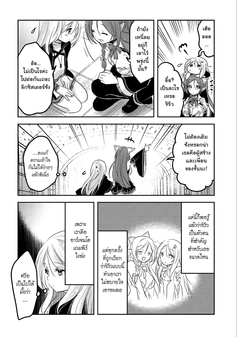 Tensei Kyuuketsukisan wa Ohirune ga Shitai 25-25