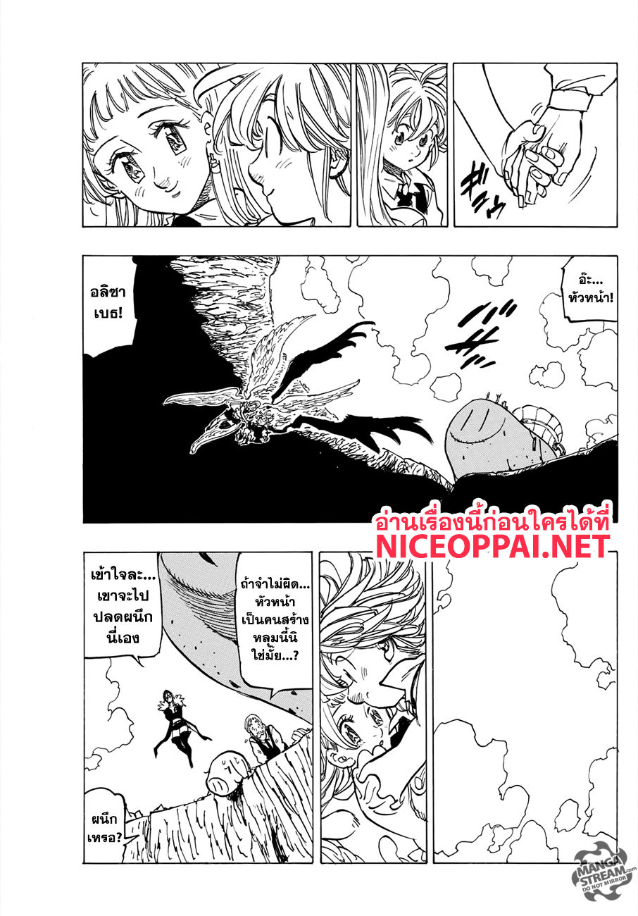 Nanatsu no Taizai 309-บทส่งท้าย 3