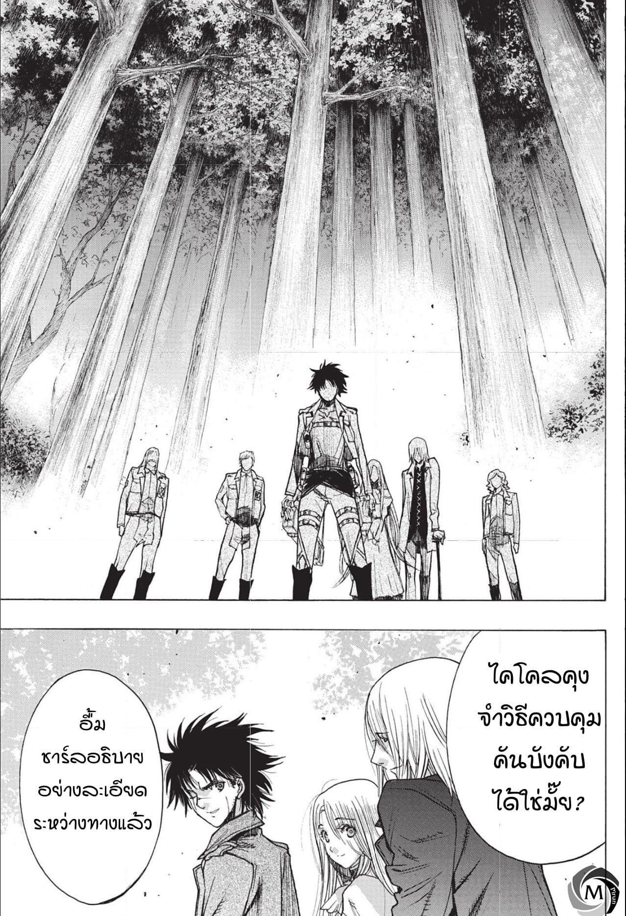 Attack on Titan - Before the Fall 45-ปีกของกองทัพ