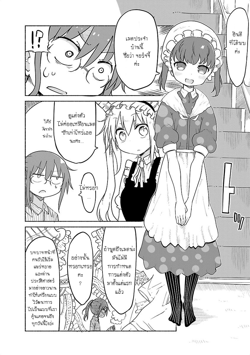 Kobayashi-san Chi no Maid Dragon สาวใช้มังกรของคุณโคบายาชิ 29-คันนะและคุณไซคาวะ