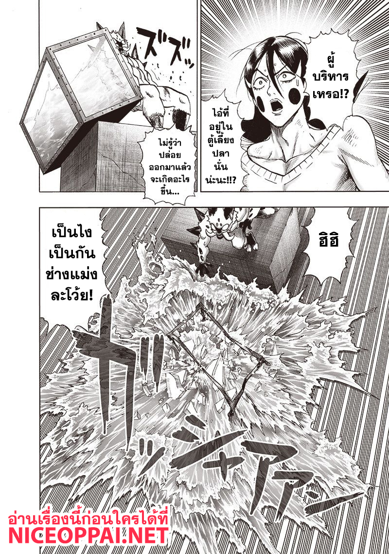 One Punch Man 114-เหล่าผู้บริหาร
