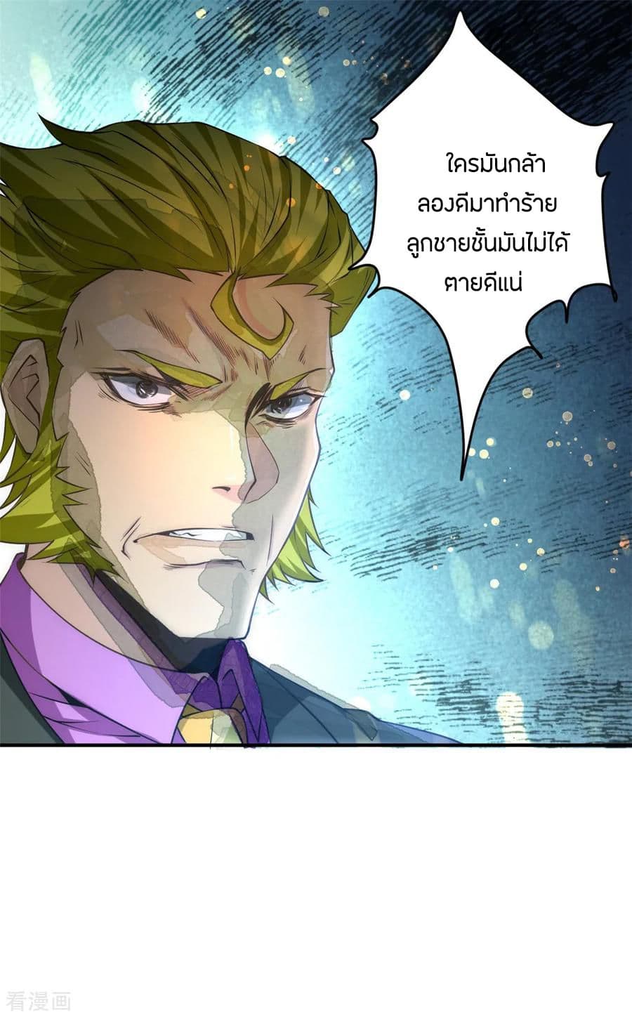 God Emperor of The City มหาเทพเซียนแห่งนคร 36-36