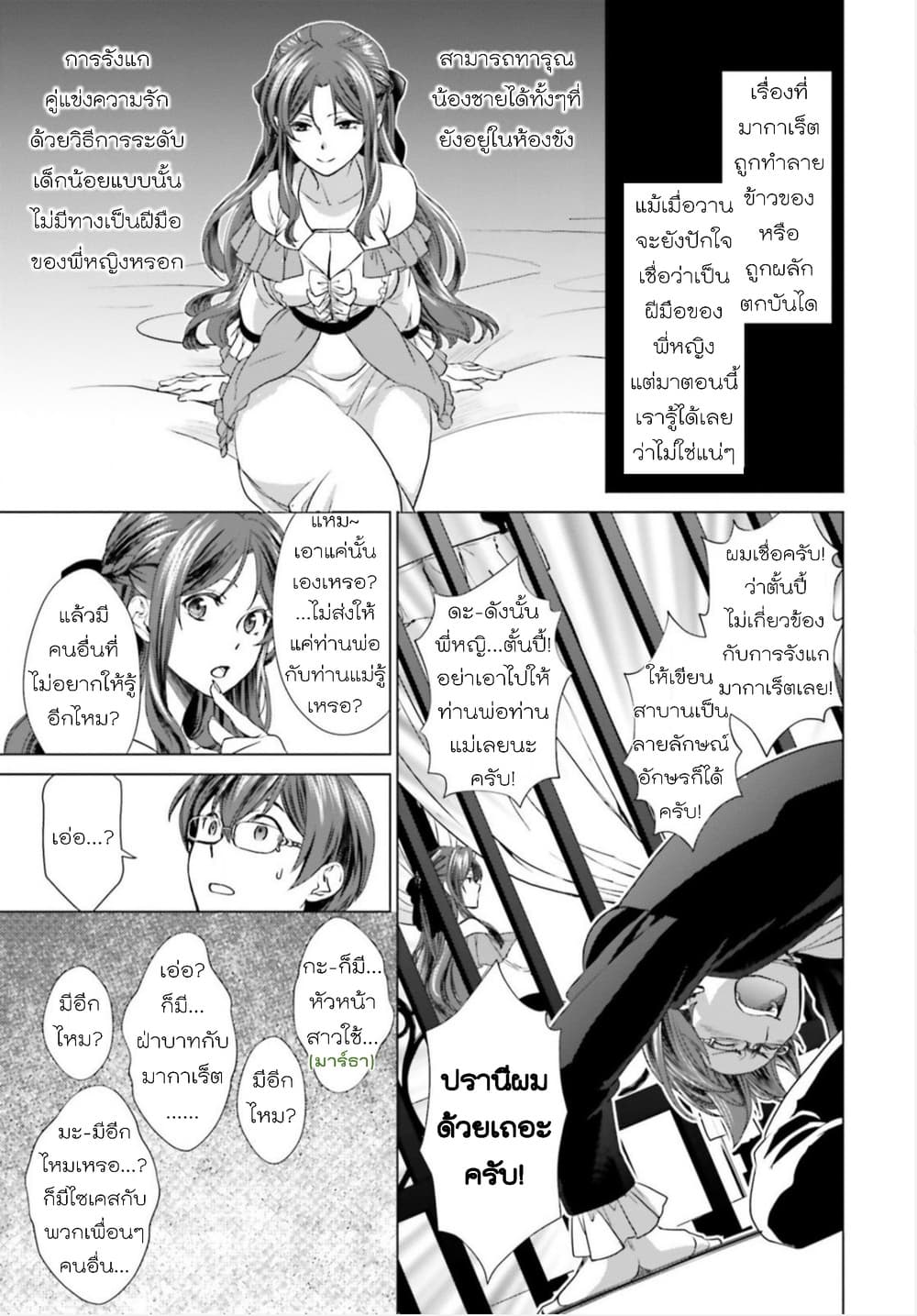 Konyaku Haki kara Hajimaru Akuyaku Reijou no Kangoku Slow Life นางร้ายขอไปใช้ชีวิตปิดเทอมในคุก 2-2