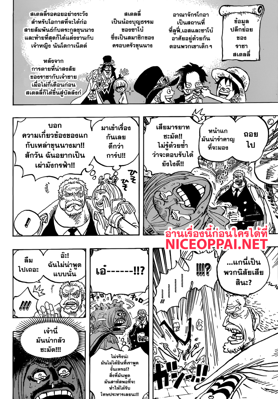 One Piece 905-โลกที่งดงาม