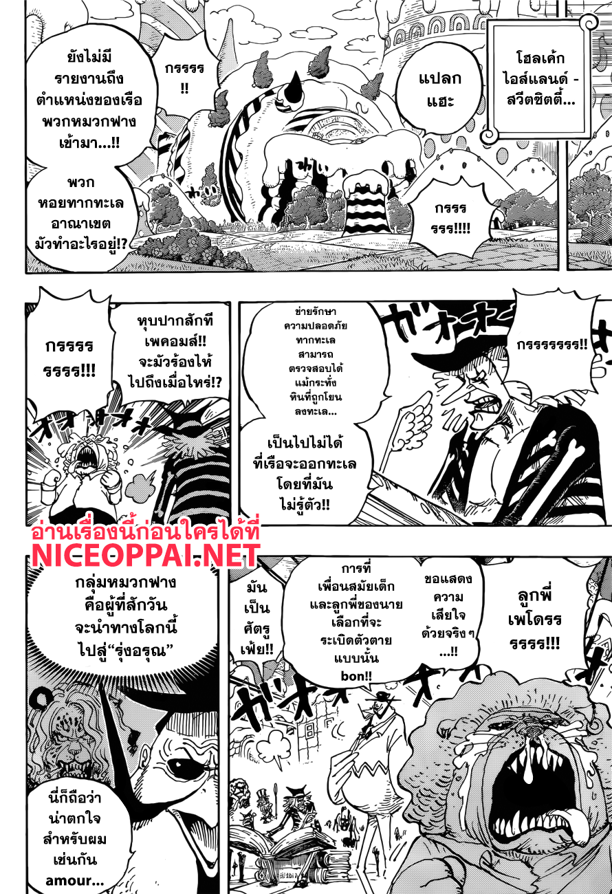 One Piece 882-นอกเหนือความคาดหมายของสี่จักรพรรดิ