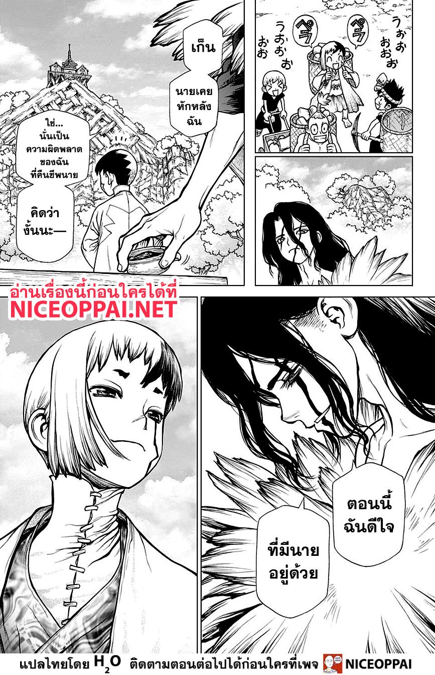 Dr.Stone 142-WORLD POWER