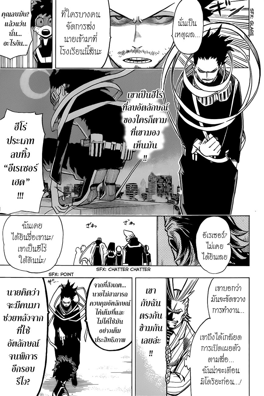 Boku no Hero Academia 6-TH-สิ่งที่ผมทำได้ตอนนี้
