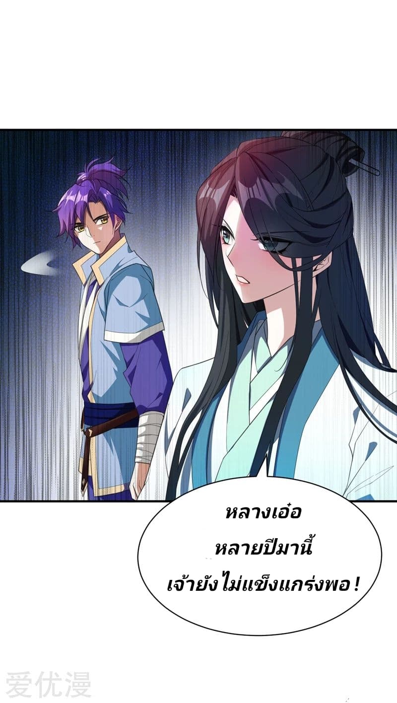 Rise of The Demon King รุ่งอรุณแห่งราชาปีศาจ 63-63