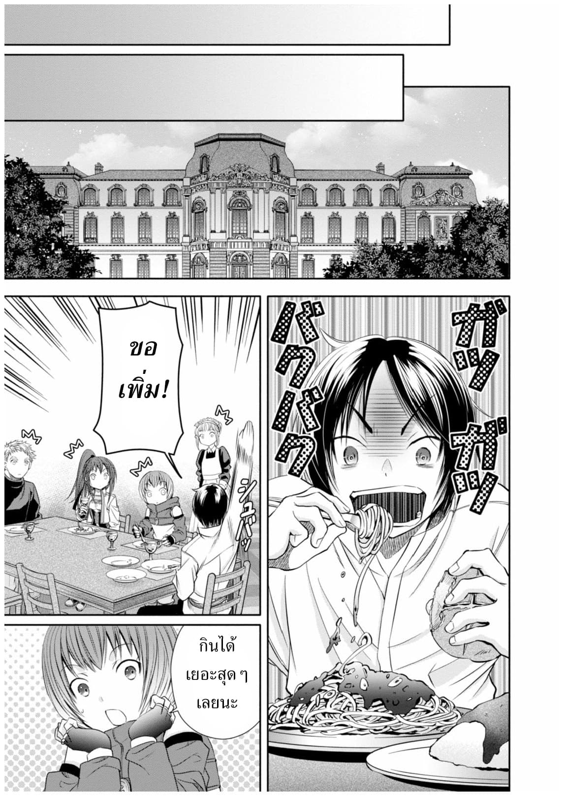 Hachinan tte, Sore wa Nai Deshou! 16-บารอนบาวไมนสเตอร์