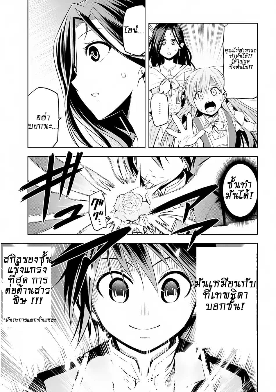 Maseki Gurume: Mamono no Chikara o Tabeta Ore wa Saikyou! 2-2
