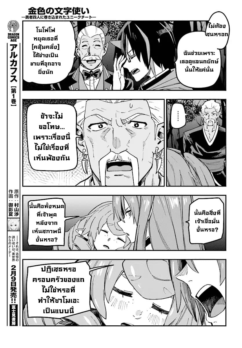 Konjiki no Moji Tsukai - Yuusha Yonin ni Makikomareta Unique Cheat ผู้ใช้อักษรสีทอง 49-ซาโมเอะคลุ้มคลั่ง