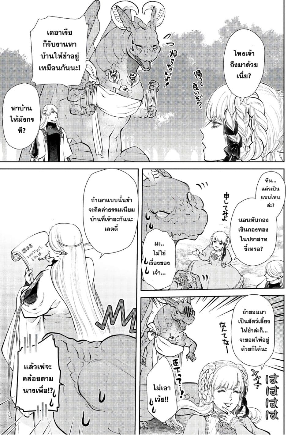 Dragon, Ie wo Kau หาบ้านให้มังกรที! 12-บ้านที่เปียกโชก