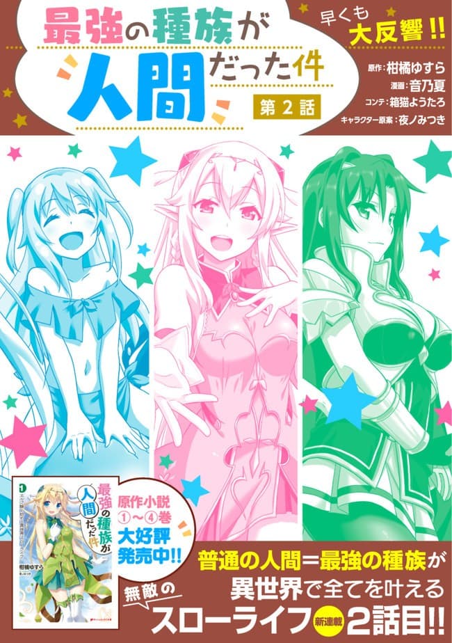 Saikyou no Shuzoku ga Ningen datta Ken เผ่ามนุษย์แกร่งสุดโลก 21-21