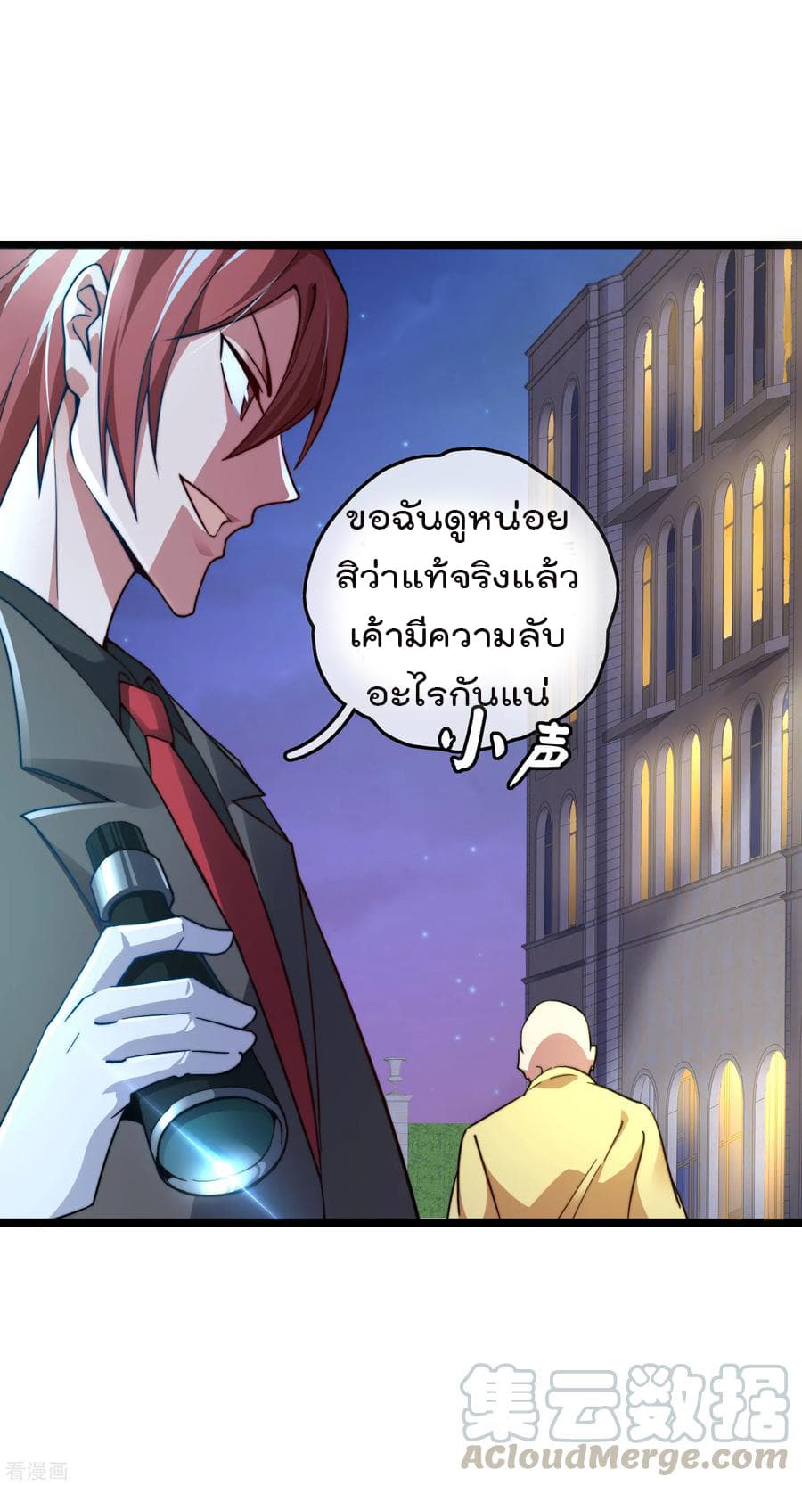 I am The Richest  in The World ข้านี่แหละจะรวยที่สุดในโลก! 34-34