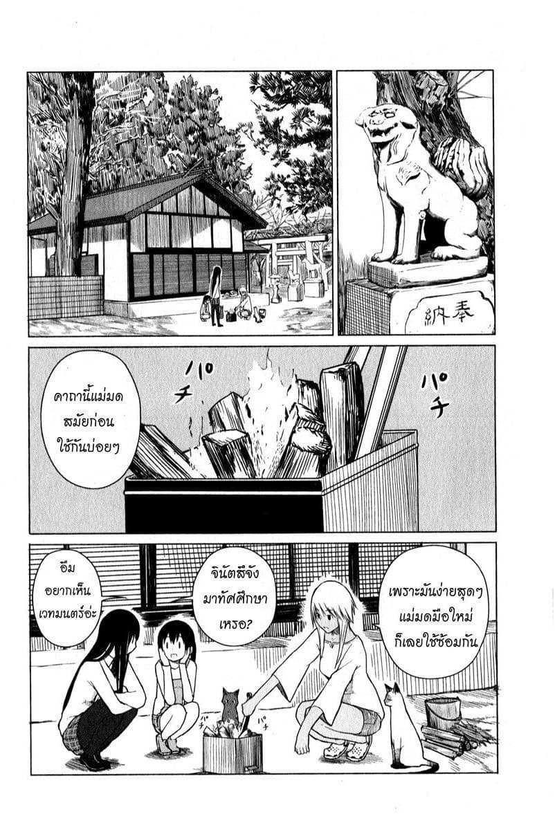 Flying Witch 6-หลักสูตรเวทมนตร์