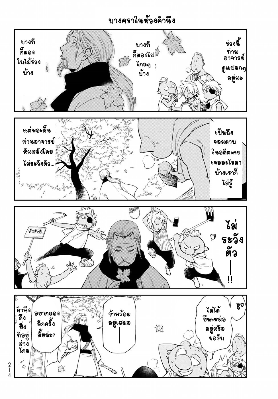 TenSura Nikki Tensei Shitara Slime Datta Ken 10-10