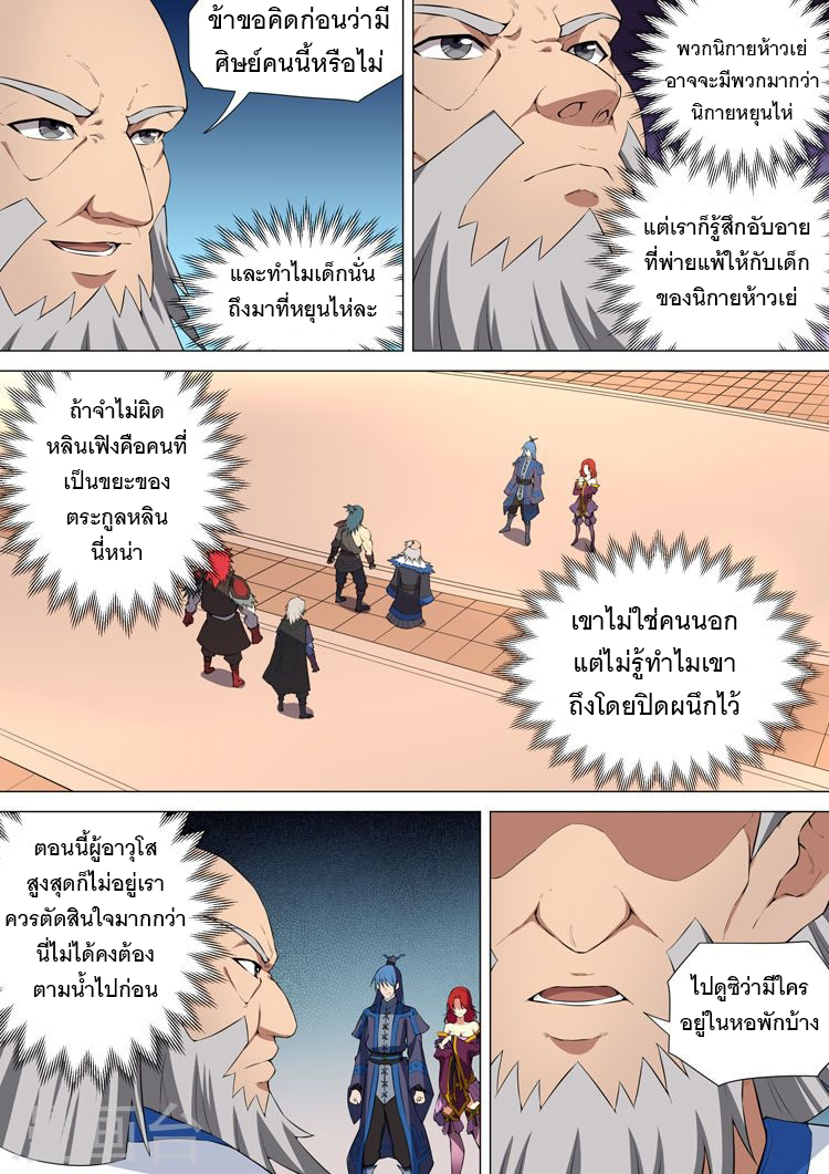 God of Martial Arts 25-25