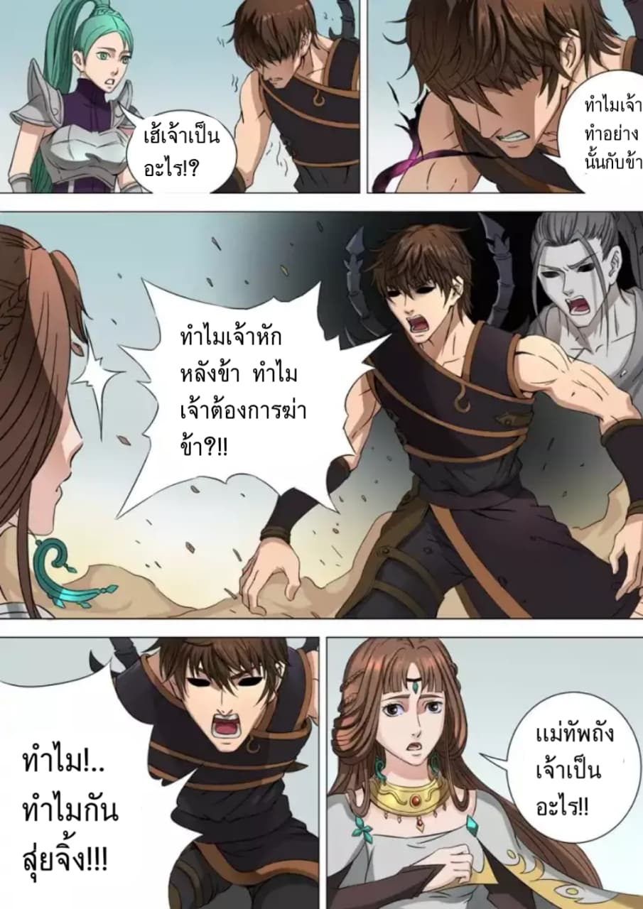 Tangyan in The Other World 36-36