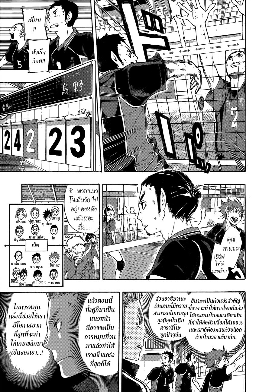 Haikyuu!! 33-สิ่งที่หมายถึง "การเชื่อมต่อ"