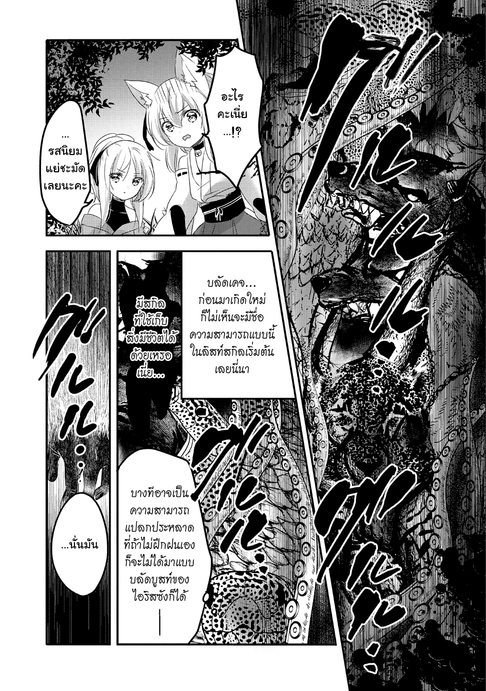 Tensei Kyuuketsukisan wa Ohirune ga Shitai 21-21