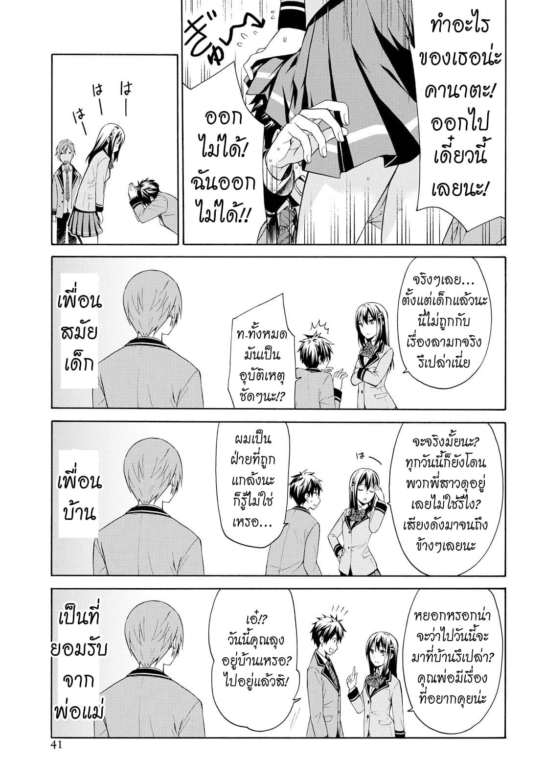 Akuyaku Ouji wa Koi ga Dekinai เจ้าชายวายร้ายไม่อาจมีความรัก 2-ไม่เป็นไปดั่งกลอุบาย
