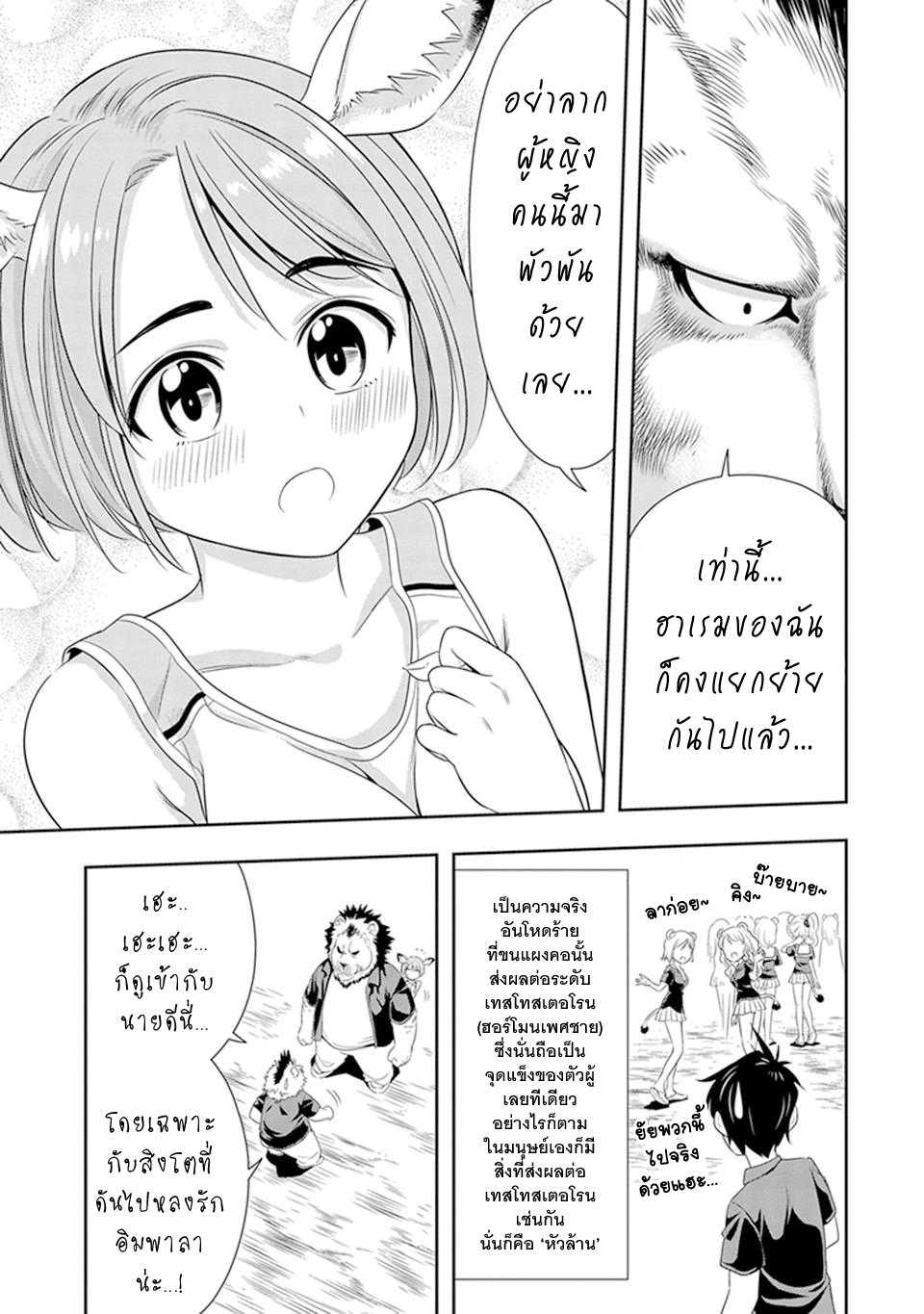 Murenase! Shiiton Gakuen 12-พ่อราชสีห์วุ่นอยู่กับเรื่องทรงผมอีกแล้วเหรอ