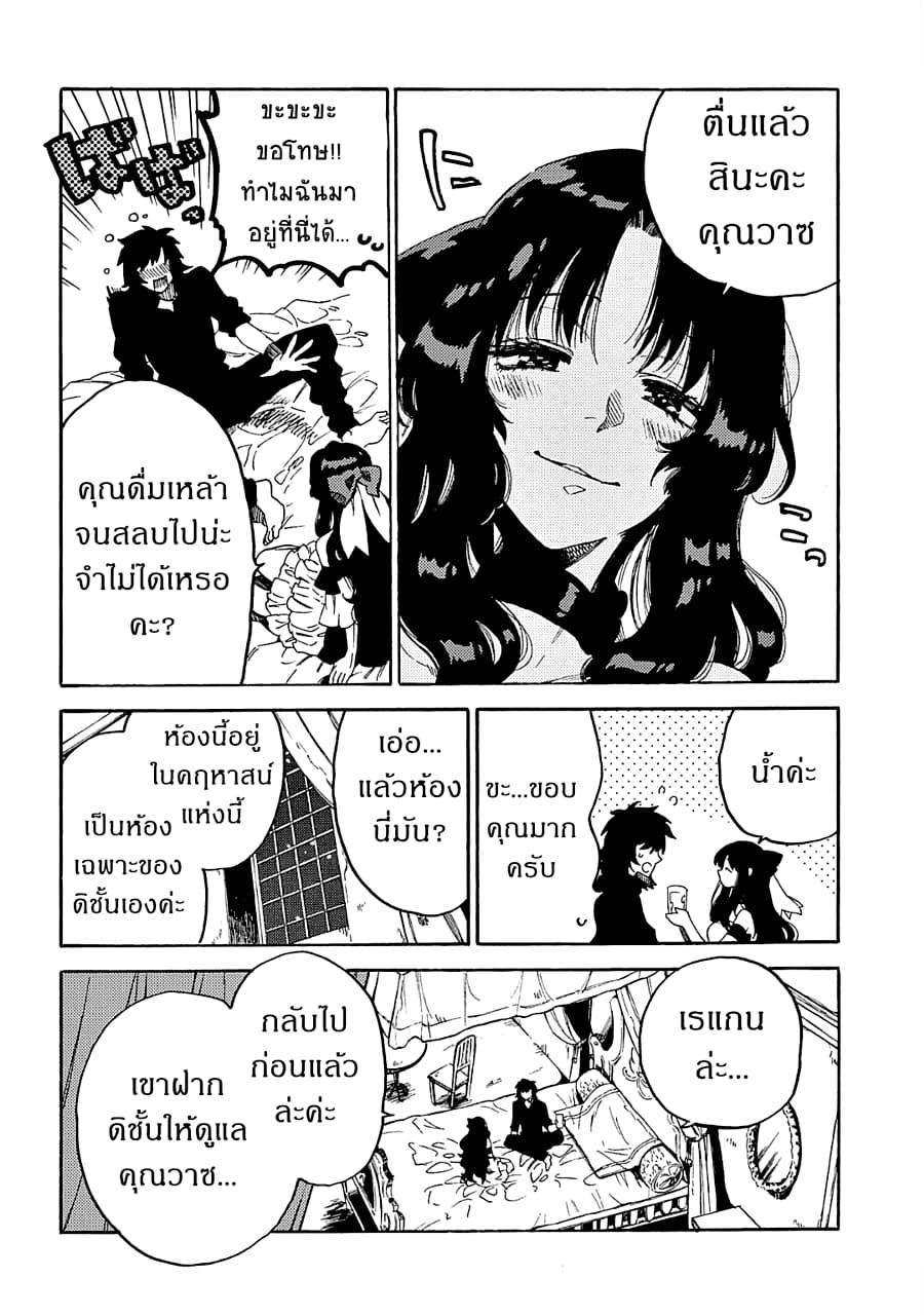 Sono Mono. Nochi ni... (Reboot) 9-9
