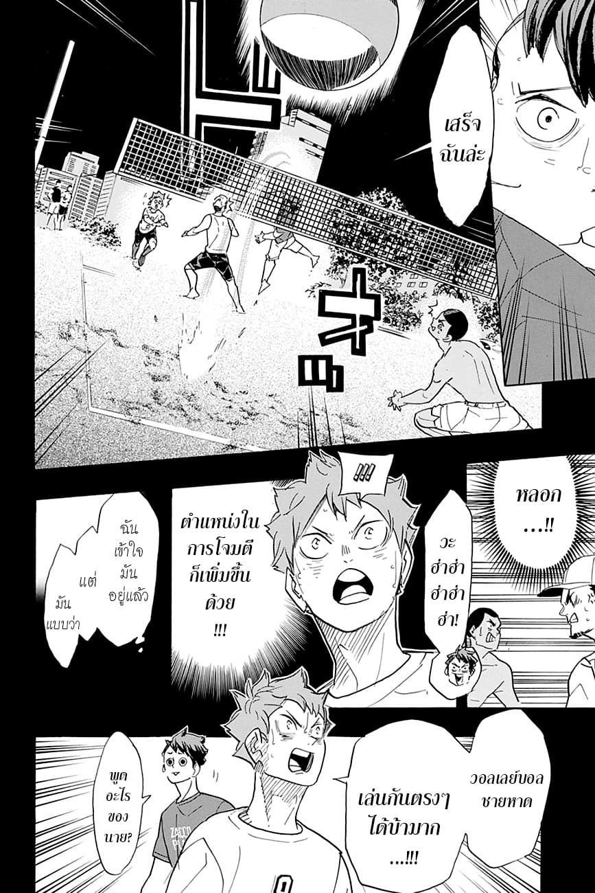 Haikyuu!! 374-ความรู้สึกแรก