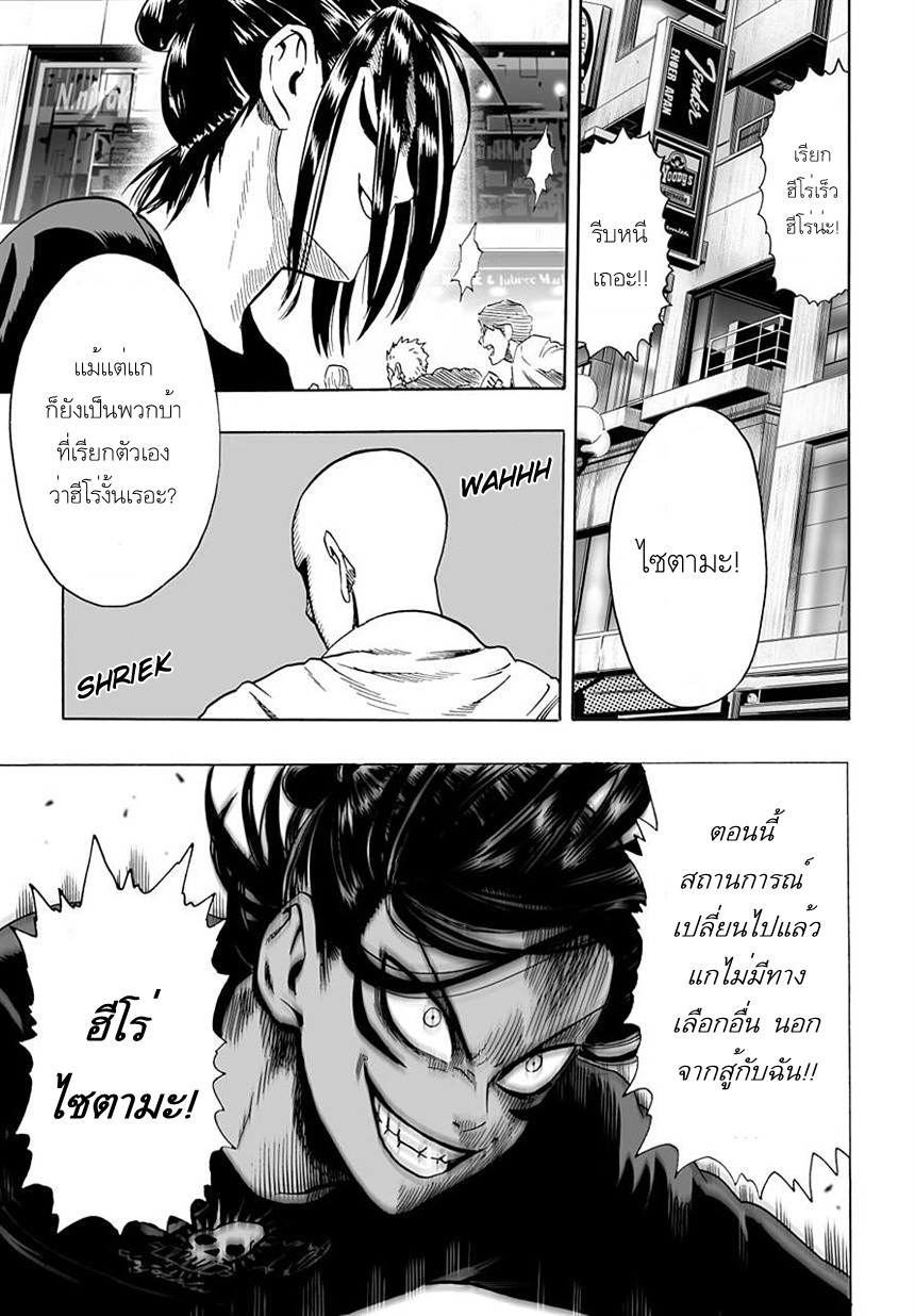 One Punch Man 19-ไม่ใช่เวลามาทำแบบนี้สักหน่อย