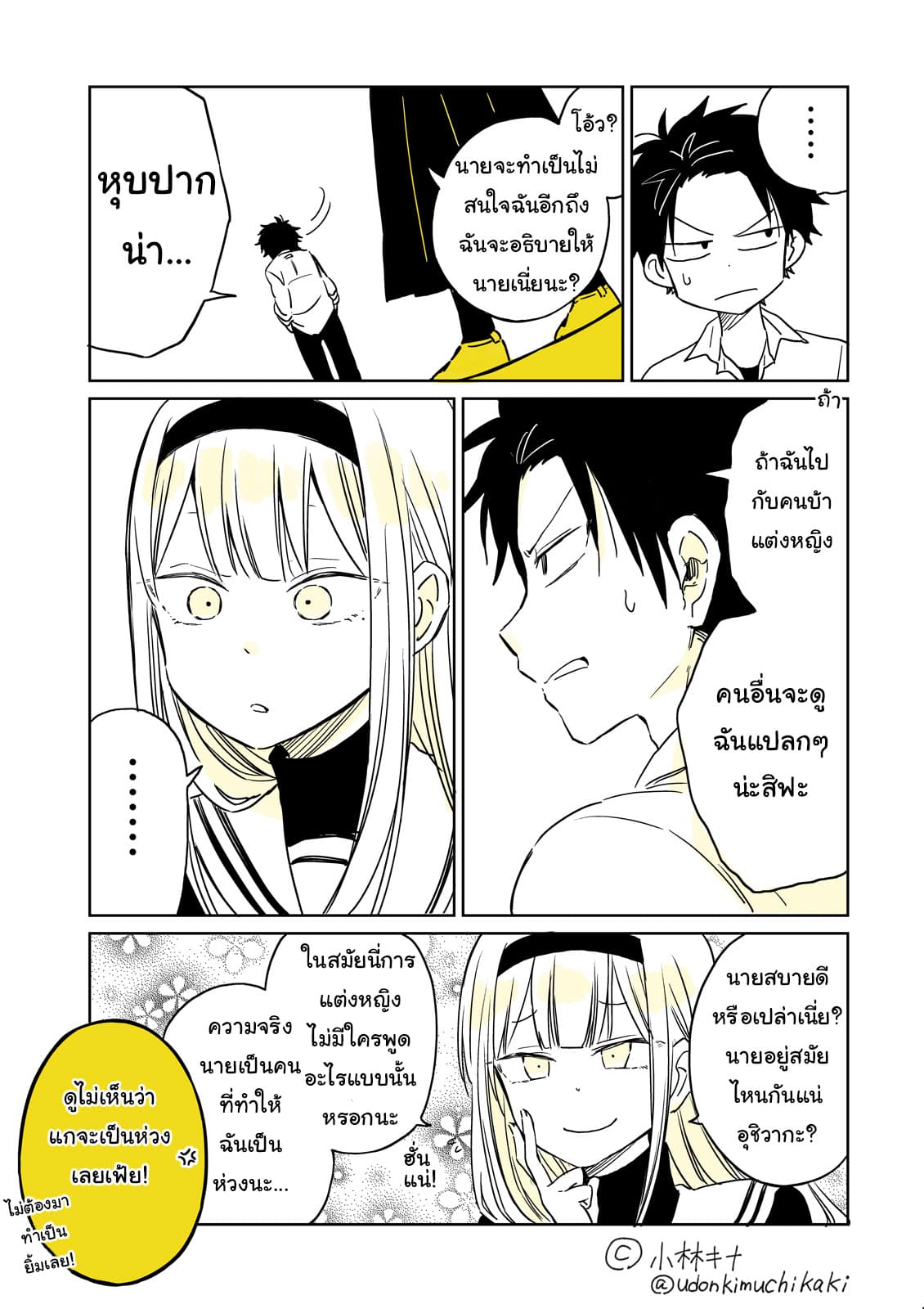 Hatsukoi ga Bishoujo ♂ de, Ikinone o Tomerareteshimatta Shounen no Hanashi 1-การพบพาน