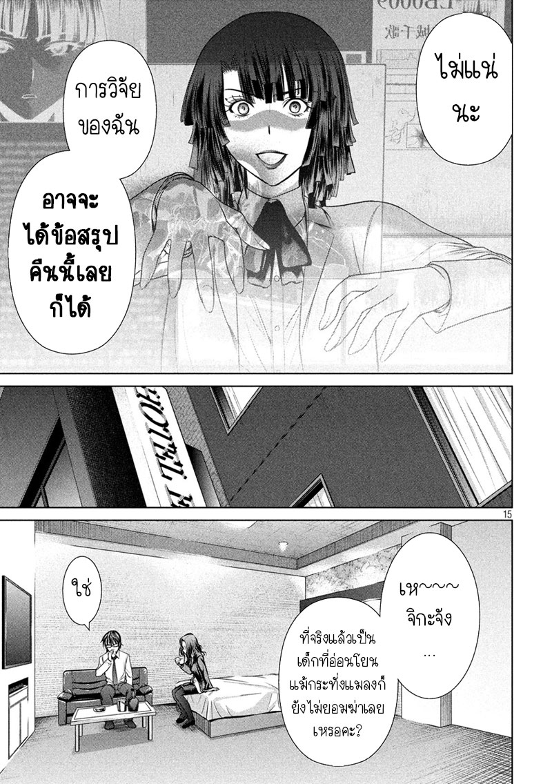 Satanophany 42-จิตใจอ่อนโยน