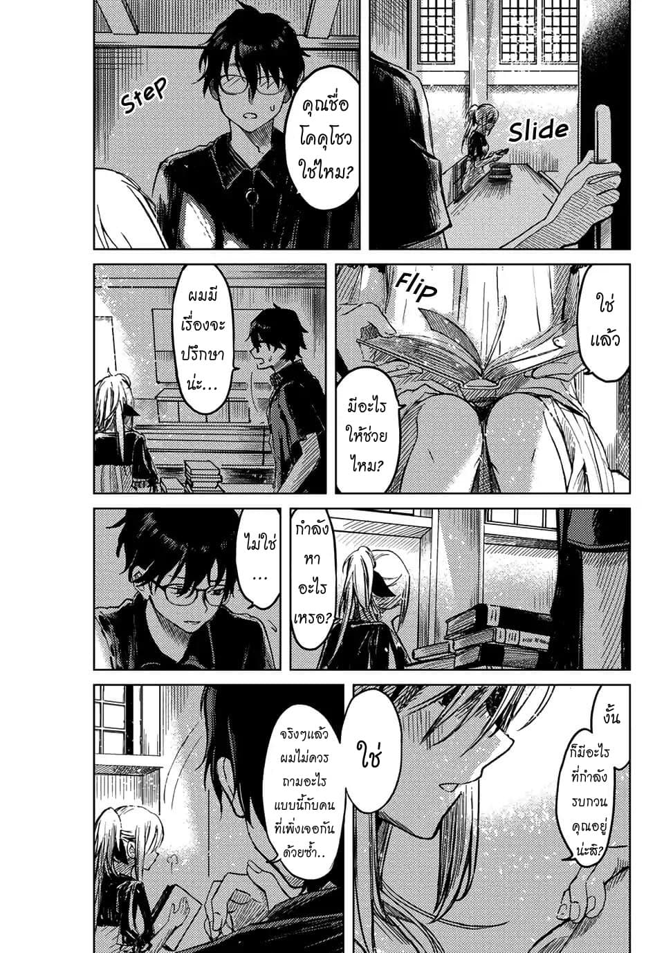 Tsubasa-chan, Kimi wa. Macchingu shita Onna wa Satsujinki 2-ใครบางคนถูกฆ่า