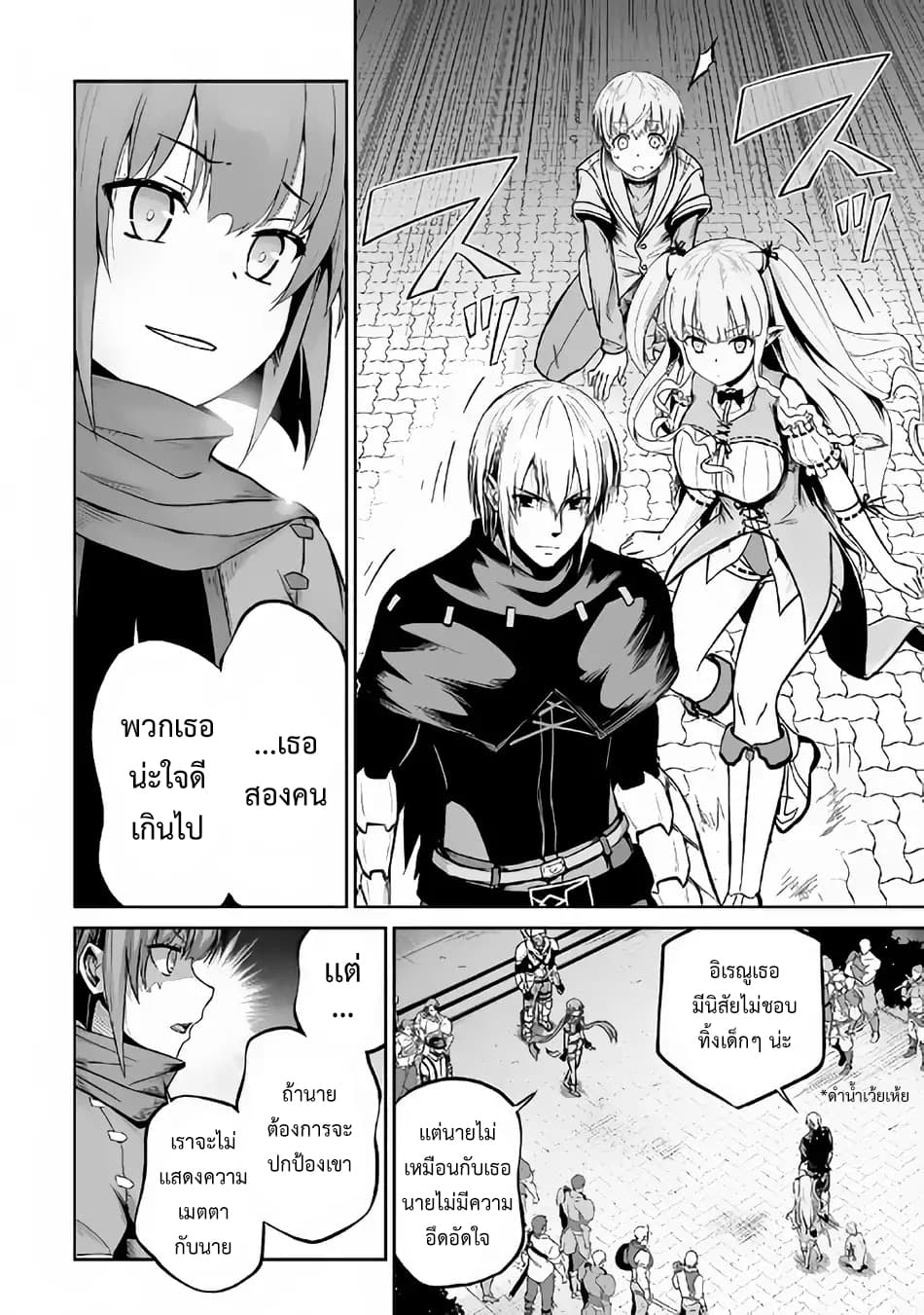 Jaryuu Tensei 21-21
